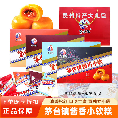 贵州茅台镇酱香小软大福糕伴手礼