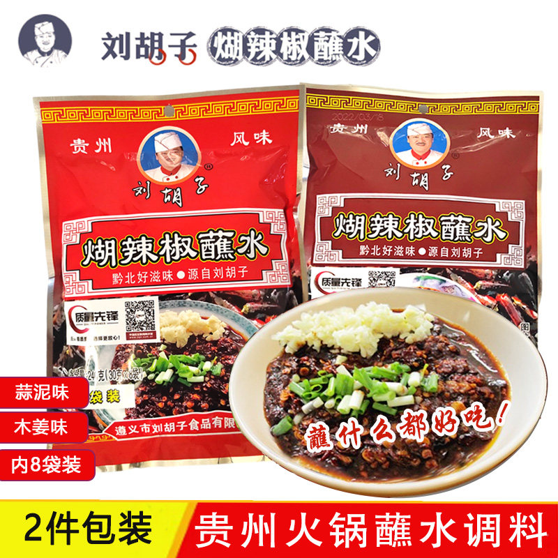 贵州遵义刘胡子糊辣椒蘸水240g木姜蒜泥味火锅蘸水成品开袋即食,粮油调味/速食/干货/烘焙,火锅调料,淘宝优惠券,粉丝福利购,淘宝优惠卷