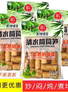 贵州黔味食足赤水清水筒筒笋485g竹笋桫椤妹笋干碳烤笋糯米笋配菜