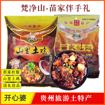 贵州山里土鸡辣子鸡苗家社饭