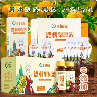 贵州刺梨水果熊猫有机原液天然SOD维C无添加防腐鲜果生榨原浆原汁