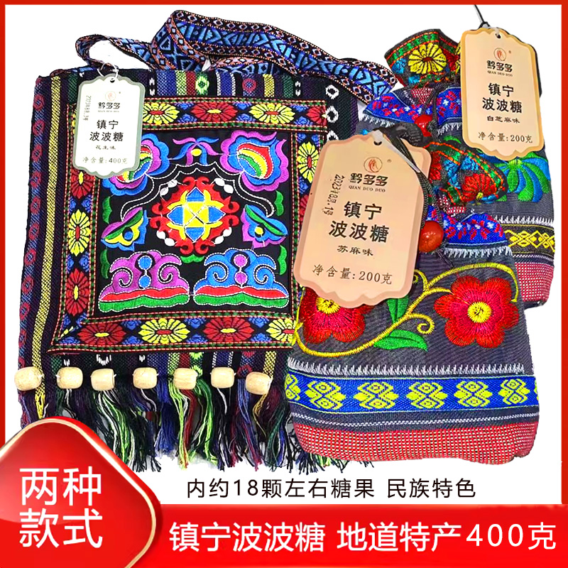 刺绣布袋波波糖贵州特产黔多多