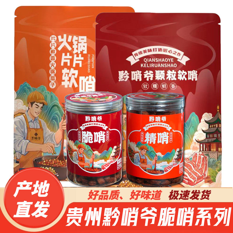 贵州黔哨爷贵阳脆哨软哨猪肉罐装250g粉面炒饭食材零食休闲小食