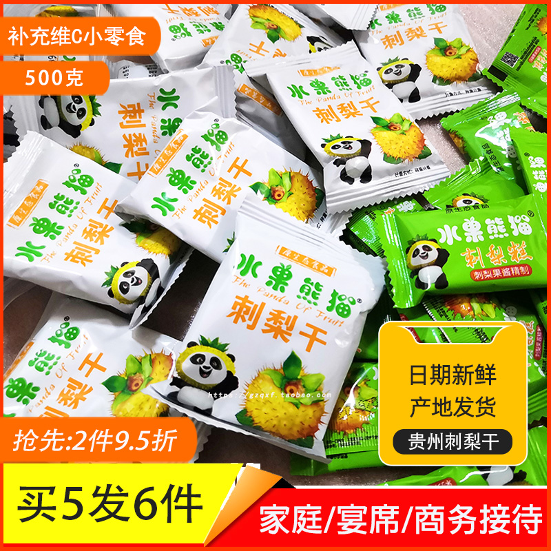 水果熊猫贵州精品刺梨干500克