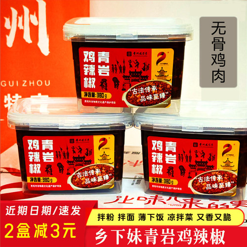 贵州特产乡下妹青岩鸡辣椒380g无骨鸡辣角辣椒酱香辣酱拌粉面微辣 - 封面
