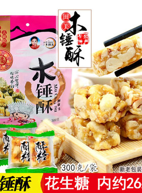 贵州特产木锤酥花生糖酥脆香甜