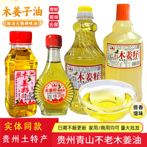 贵州青山不老木姜油23ml