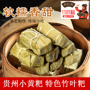 小吃 玫瑰味经典 贵州特产彝姑娘竹叶粑糕传统原味小黄粑 400g15个