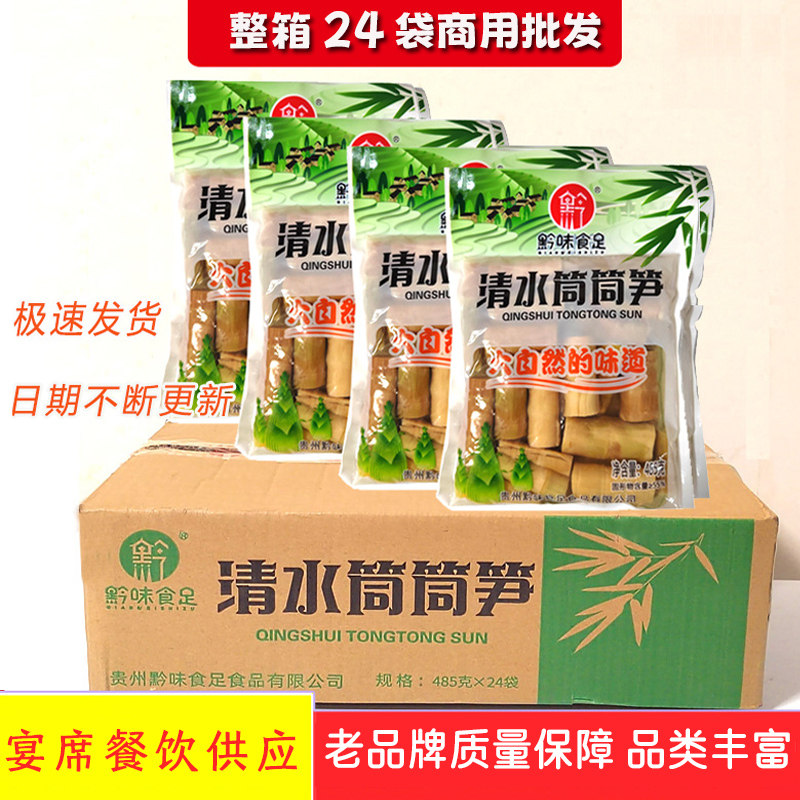 贵州特产黔味十足赤水清水筒筒笋子竹笋桫椤妹红油泡椒脆笋商用