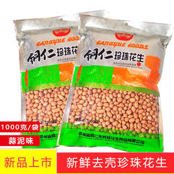 贵州铜仁花生小珍珠花生米1000g新鲜生花生油炸下酒梵净山特产