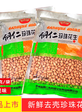 铜仁珍珠小花生农家味生花生