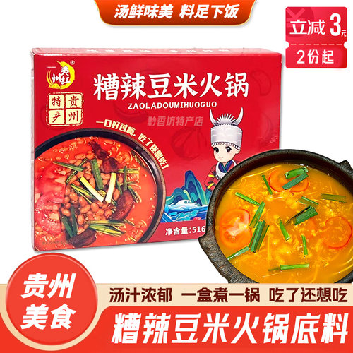 贵州遵义夷州红糟辣豆米火锅