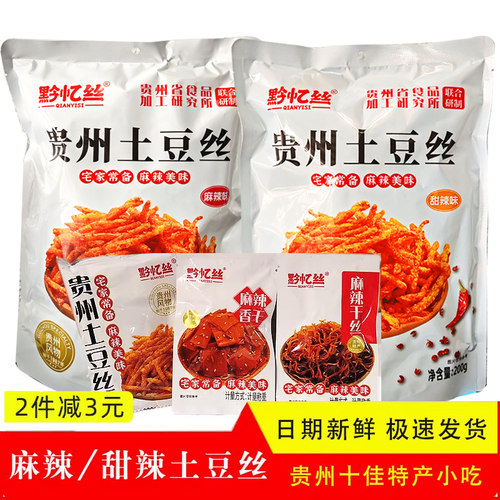 黔忆丝麻辣豆腐丝麻辣土豆丝