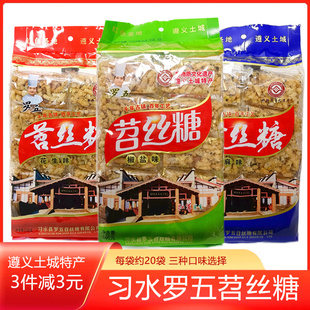 贵州特产遵义习水土城罗五苕丝糖芝麻花生椒盐味酥脆香甜传统糕点