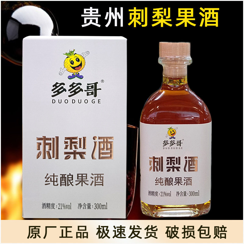 贵州特产纯酿果酒多多哥刺梨酒21度低度微熏贵阳清镇黄氏酒厂出品
