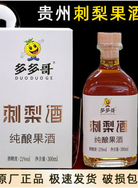 贵阳多多哥刺梨酒瓶装低度微熏