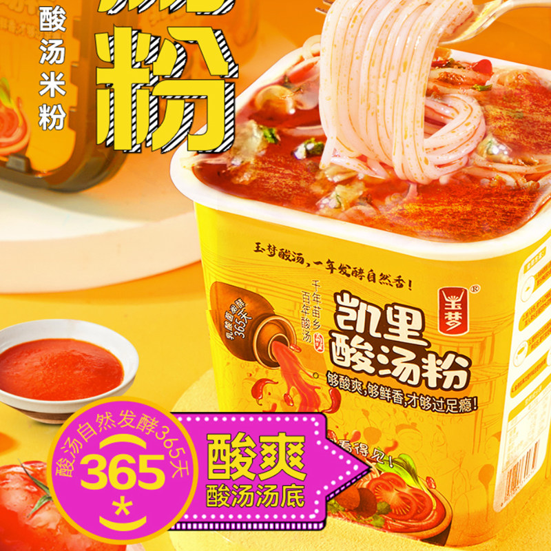 贵州特产凯里酸汤粉玉梦酸汤米粉4盒 肉末粉方便粉丝速食代早餐