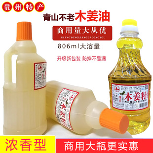 贵州高浓缩大瓶木姜籽山胡椒油青山不老木姜子油806ml酸汤鱼调味