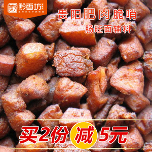 贵阳小吃脆哨250g肥肉哨