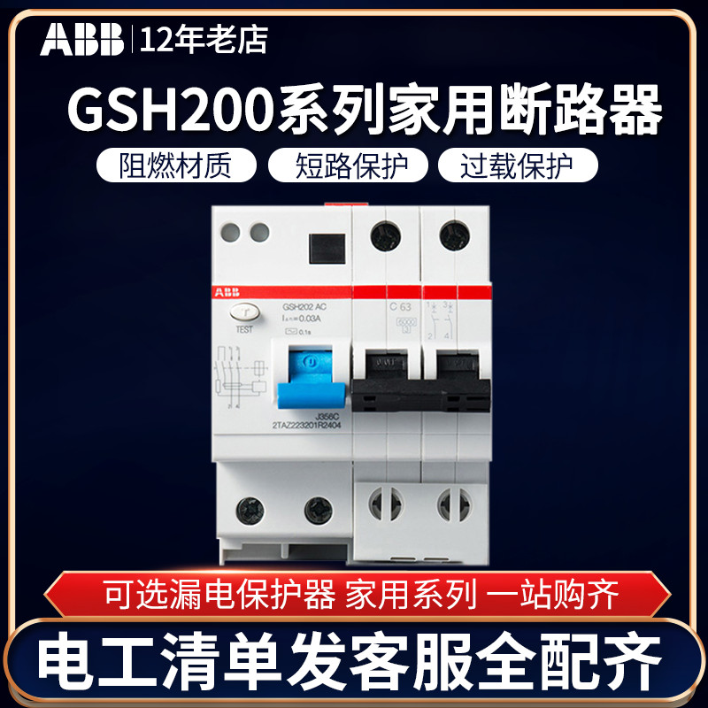 ABB漏电保护器漏电开关1P+N 10A16A20A25A32A40A50A63A连体漏电