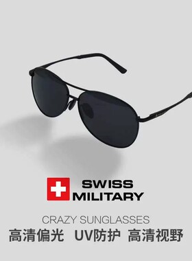 SWISS MILITARY 瑞士军工时尚潮流百搭光学太阳镜RSMJ01