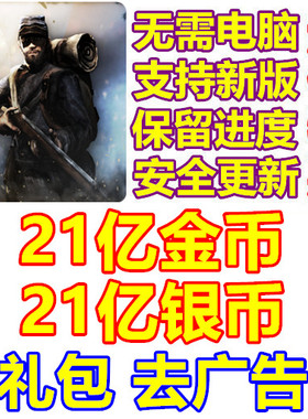 Noblemen 1896 贵族 领军人 21亿金币 21亿银币 去广告 礼包