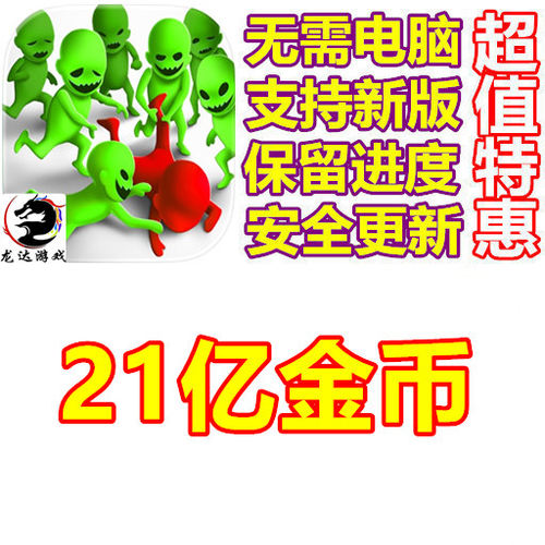 Z Escape 21亿金币 需电脑操作