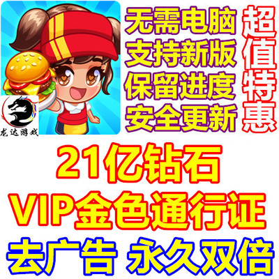 亿万富翁厨师 Billionaire chef 21亿钻石 去广告 VIP 无需电脑