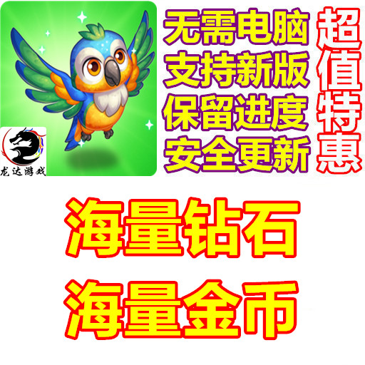 Paradise Paws Merge Animals 海量金币 海量钻石 无需电脑