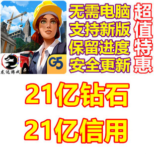 virtual city playground 虚拟城市 21亿信用 21亿钻石 无需电脑
