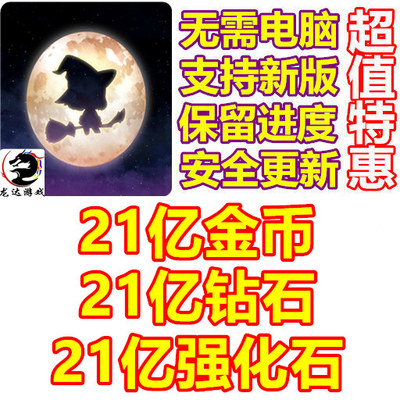 魔女的骑士 The Witch's Knight 21亿金币 21亿钻石 21亿强化石