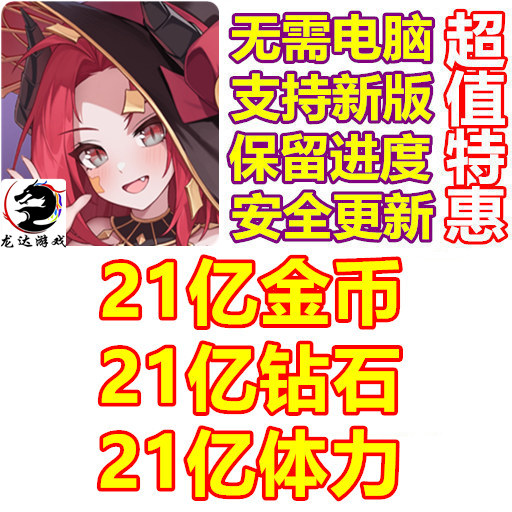 Merge Maid Cafe 21亿钻石 21亿体力 21亿金币 保留进度 无需电脑