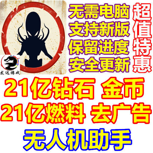 最后的英雄 Last Hero 21亿钻石 21亿金币 燃料 去广告 无需电脑