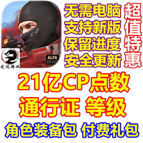 战术大师 combat Master 21亿金币 通行证 等级 礼包 无需电脑