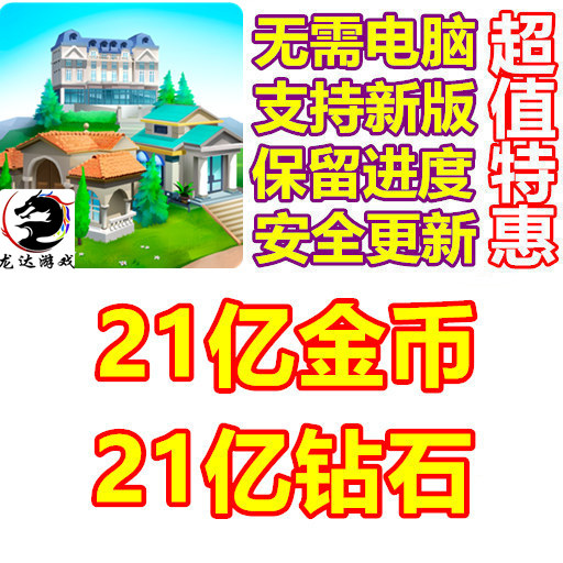 My Spa Resort 我的温泉度假村 21亿钻石 21亿金币 无需电脑