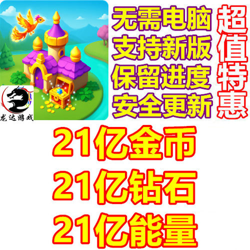 Star Merge 21亿钻石 21亿能量 21亿金币 无需电脑
