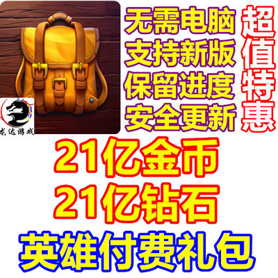 Backpack Brawl 背包大乱斗 21亿钻石 金币 英雄礼包 无需电脑
