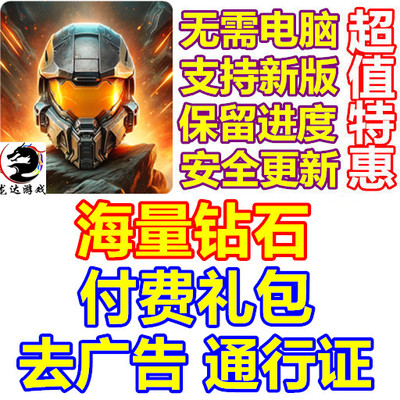 Bionics 海量钻石 金币 通行证 礼包 去广告 无需电脑