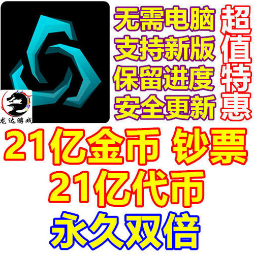 Infinitode 2 无限塔防2 21亿钞票 21亿金币 代币 双倍 无需电脑