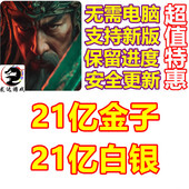 Archer 21亿白银 21亿金子 Dynasty 保留进度 无需电脑