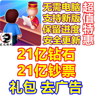 My Perfect Hotel My Hotel 21亿钞票 21亿钻石 去广告 无需电脑