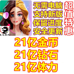 Merge Fashion 合并时尚 换装恋爱 21亿钻石 体力 金币 无需电脑
