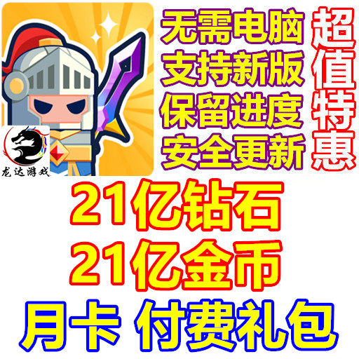 旋转英雄 Spin Hero Spin Go 21亿钻石 21亿金币 月卡 付费礼包