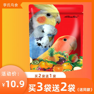 爱鸟人PARROT鹦鹉粮英文包装虎皮