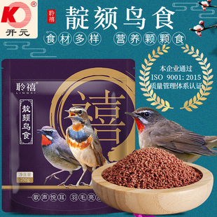 北京开元聆禧靛颏鸟食颗粒饲料红颏粮相思红脖蓝点颏绣眼贝子鸟料