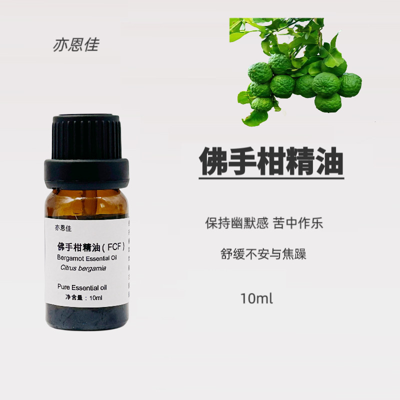 香薰按摩提神醒脑佛手柑精油
