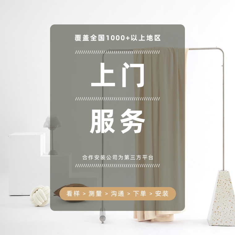 全国罗马杆上门测量窗帘