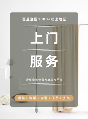 全国罗马杆上门测量窗帘