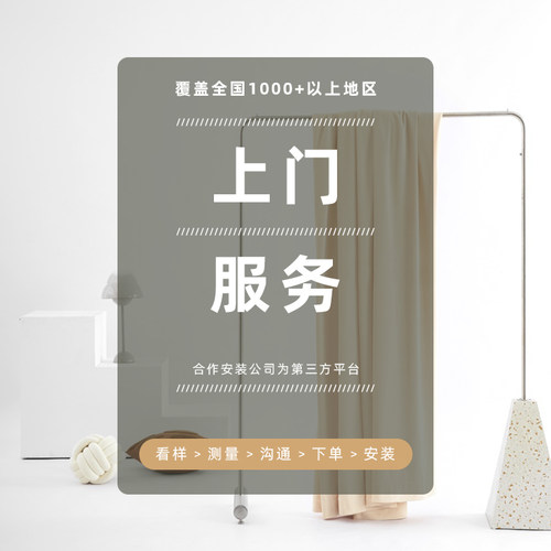 全国罗马杆上门测量窗帘