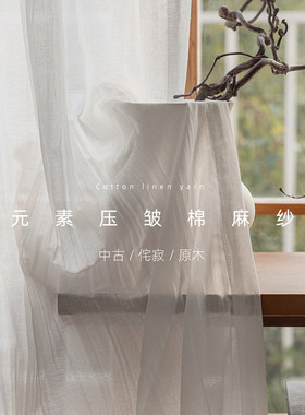 立体褶皱麻纱侘寂日式原木